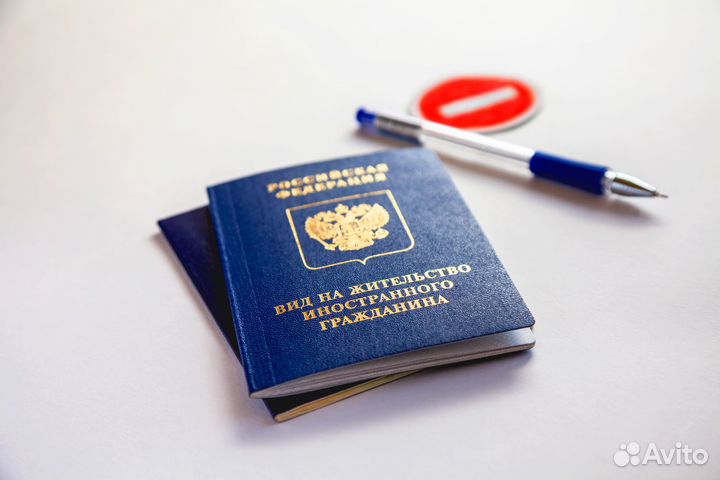Вид на жительство официально и быстро