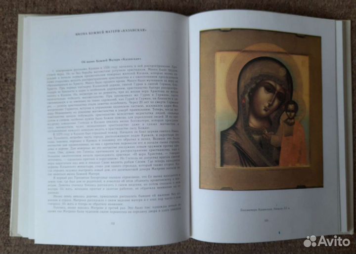 Книга «Пресвятая Богородица»