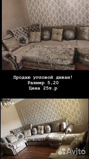 Угловой диван