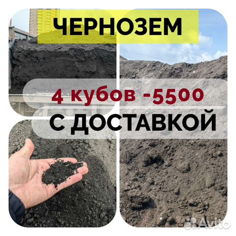 Чернозем/навоз/перегной с бесплатной доставкой