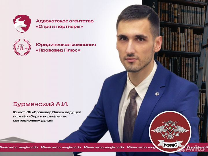 Миграционный адвокат/Выдворение/Запрет на въезд