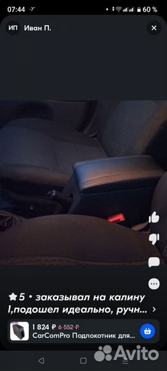 Подлокотник