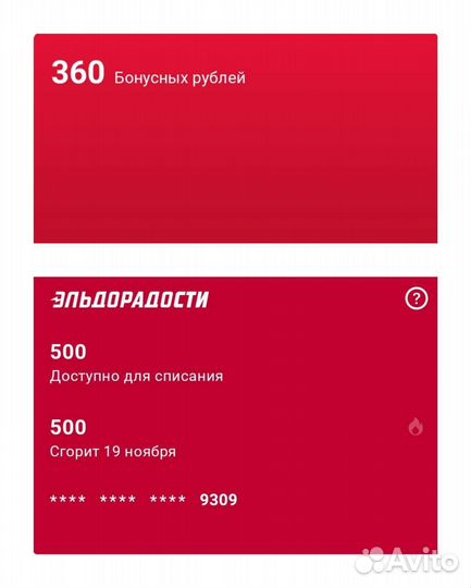 Скидки бонусы м видео, эльдорадо