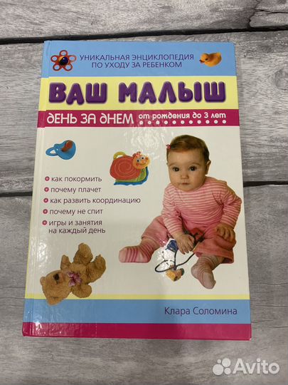 Книга «Ваш малыш»