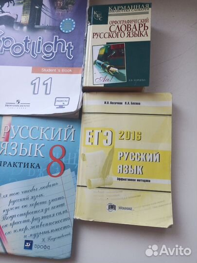 Учебники, словари, ЕГЭ Английский Русский