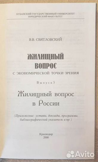 Жилищный вопрос в России