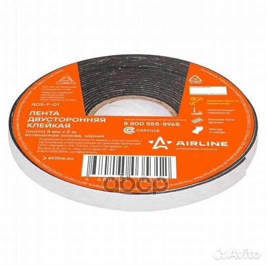 Лента двусторонняя клейкая (скотч), 8 мм*5 м, в