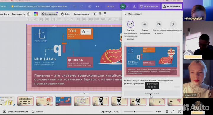 Преподаватель Китайского языка