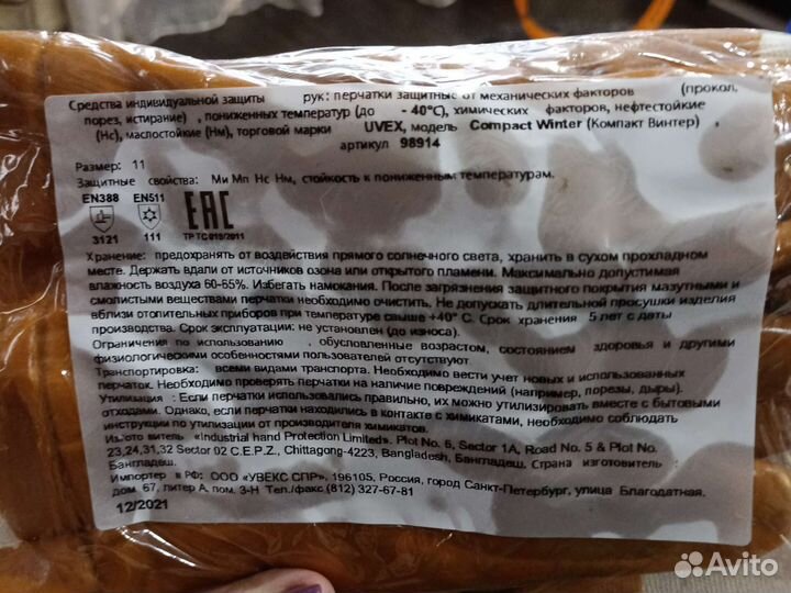 Перчатки защитные