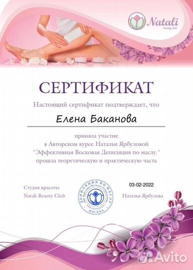 Восковая депиляция,шугаринг