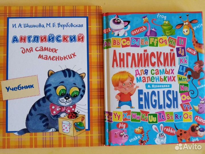 Английский для самых маленьких Шишкова