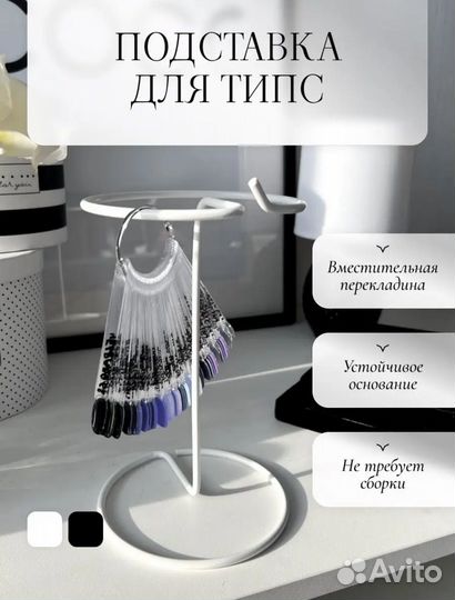 Подставка для типс