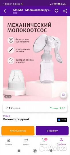 Молокоотсос ручной