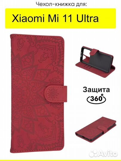 Xiaomi Mi 11 ultra чехол