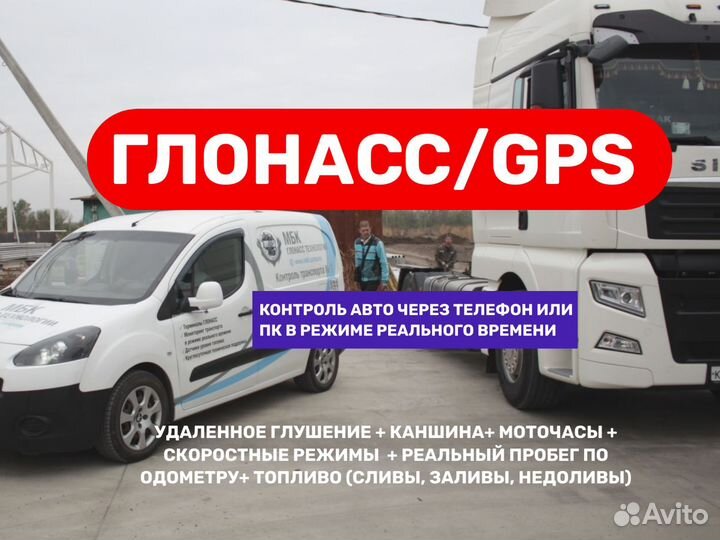 Уcтановкa GPS/глонасс на грузовые АВТО