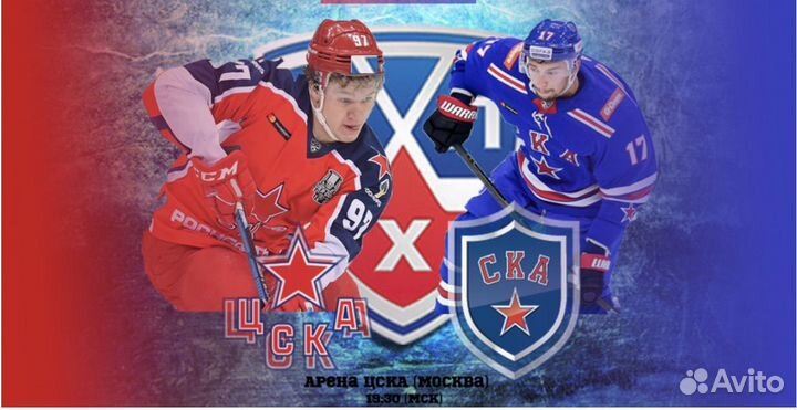 Цска - ска билеты