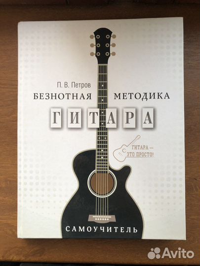 Гитара книга
