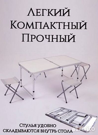 Стол складной туристический