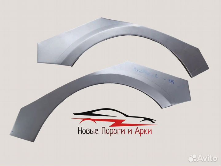 Кузовные арки и пороги Ремонтные арки и пороги