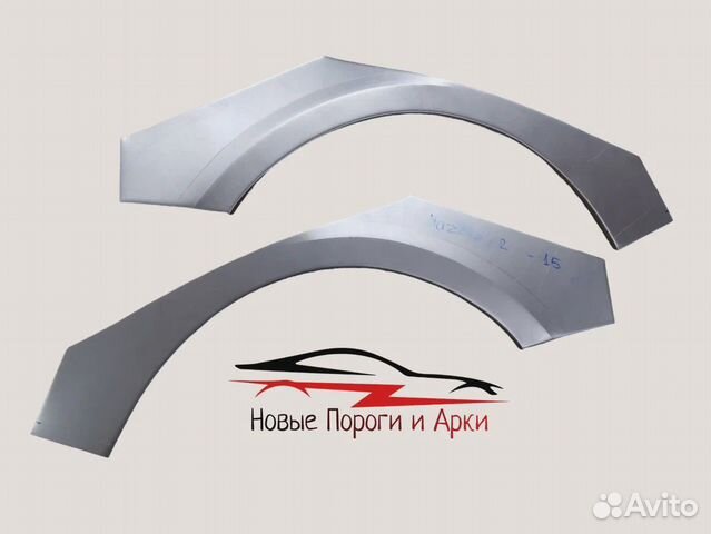 Кузовные арки и пороги Ремонтные арки и пороги