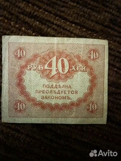 20, 40 рублей 1918 г