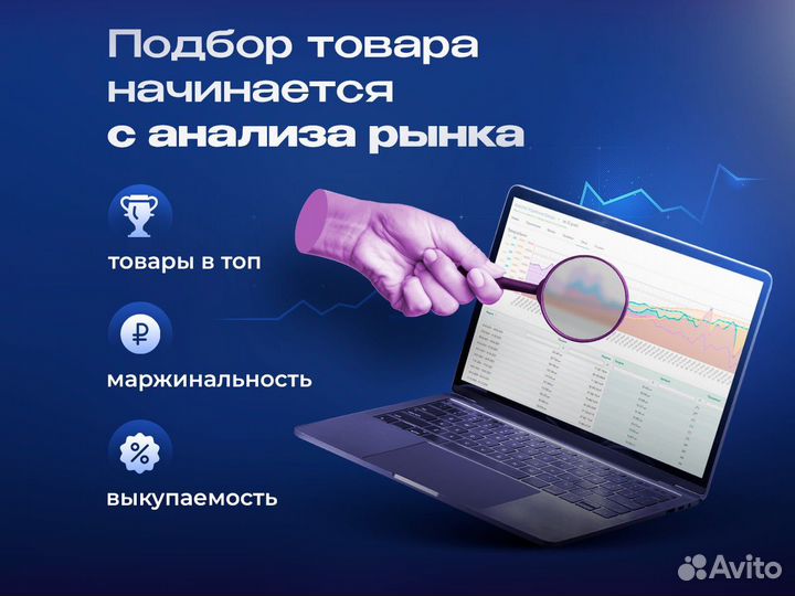 Подбор товара для маркетплейса