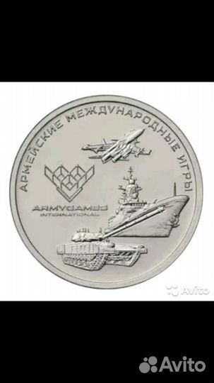 Монета армейские игры