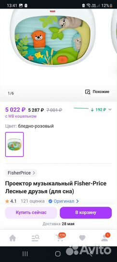 Проектор для сна Fisher Price Лесные друзья музыка