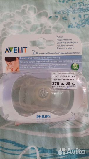 Накладки на грудь avent