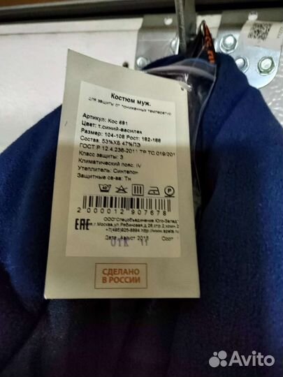 Костюм рабочий