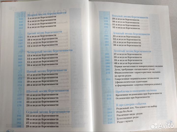 Ежедневник будущей матери