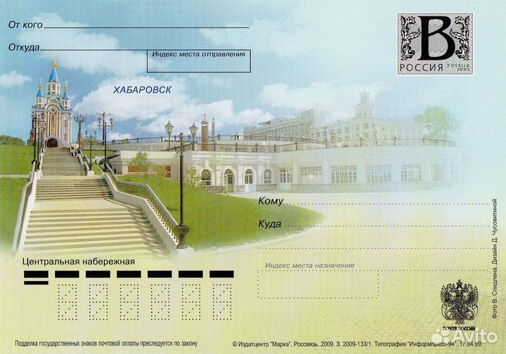 Литера В/2009/Хабаровск/Центральная набережная