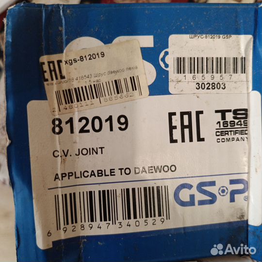 Шрус внешний перед