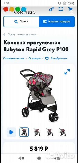 Прогулочная коляска