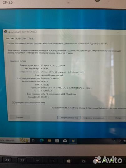 Защищенный ноутбук Panasonic CF-20-2