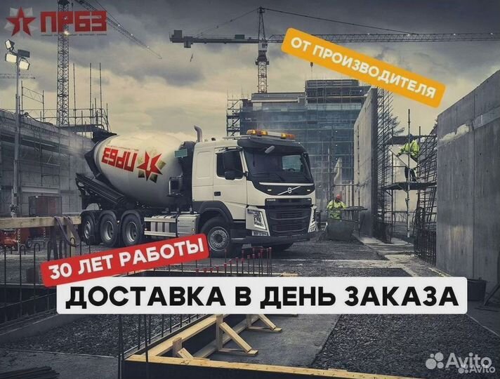 Бетон всех марок