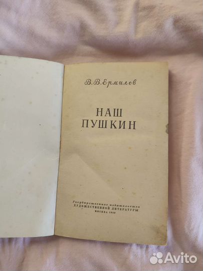 Книга наш Пушкин