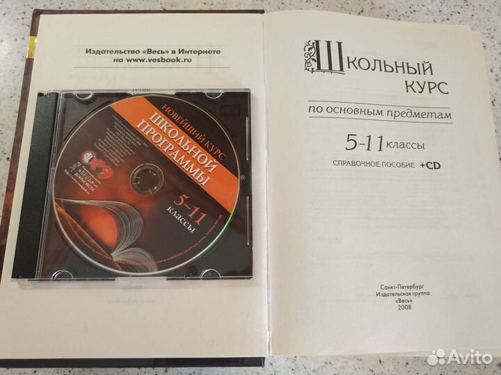 Справочное пособие по основным предметам 5-11 кл