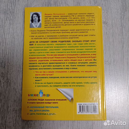 Книги о воспитании Л. Петрановская, Анна Быкова