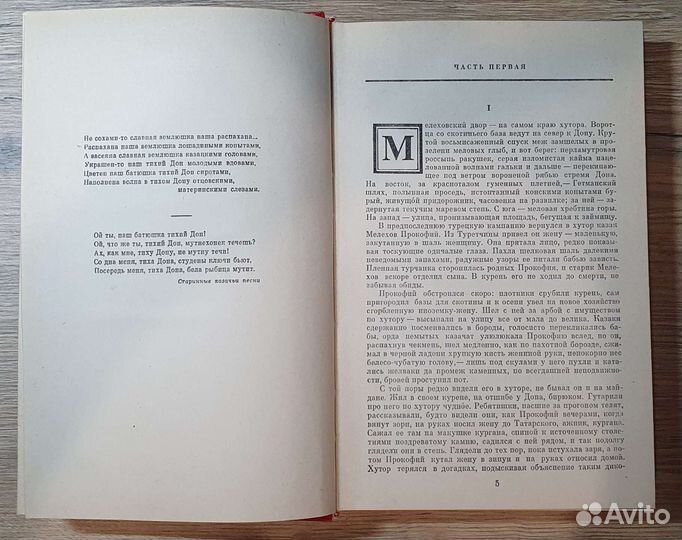 Тихий Дон Михаил Шолохов 1980г