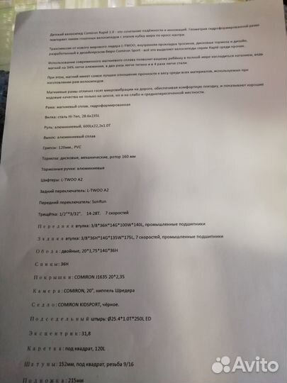 Велосипед подростковый Comiron Rapid R20В