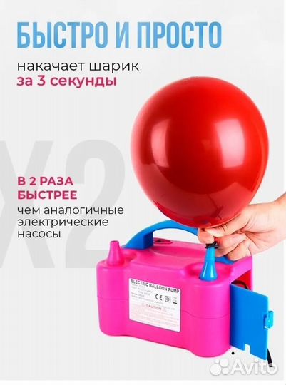 Насос для воздушных шаров