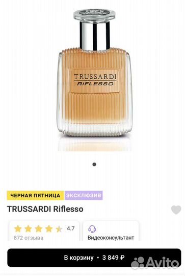 Туалетная вода Trussardi Riflesso (оригинал)