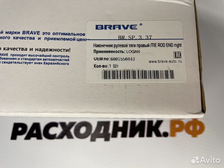 Наконечник рулевой Renault Logan, Sandero