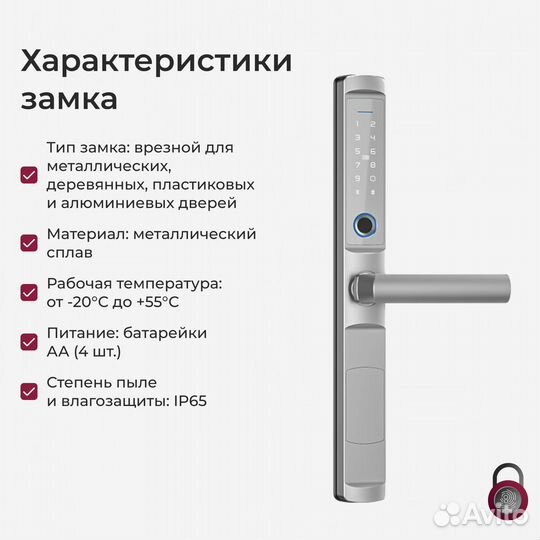 Умный замок для отелей