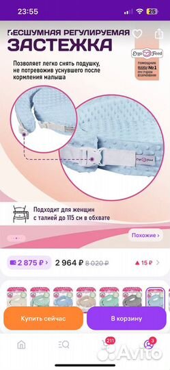 Подушка для кормления