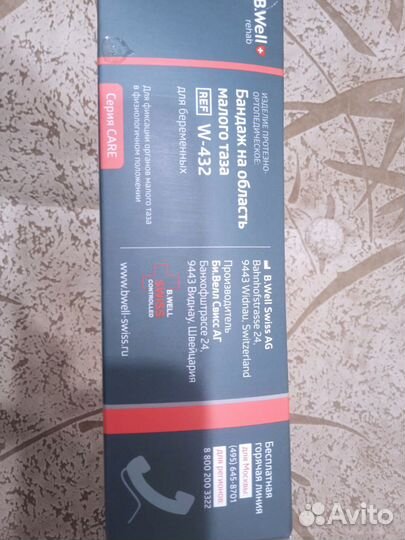 Бандаж дородовой (Швейцария)