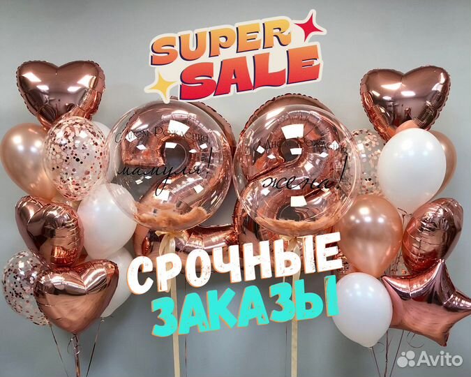 Воздушные Шары со Cкидкoй, Гелиевые шары, шарики