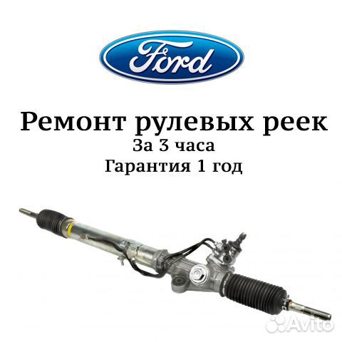 Рулевая рейка форд транзит ford transit