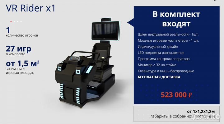 Аттракцион виртуальный реальности VR Rider X1